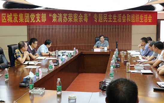集團黨支部召開(kāi)專(zhuān)題民主生活會(huì )和組織生活會(huì )