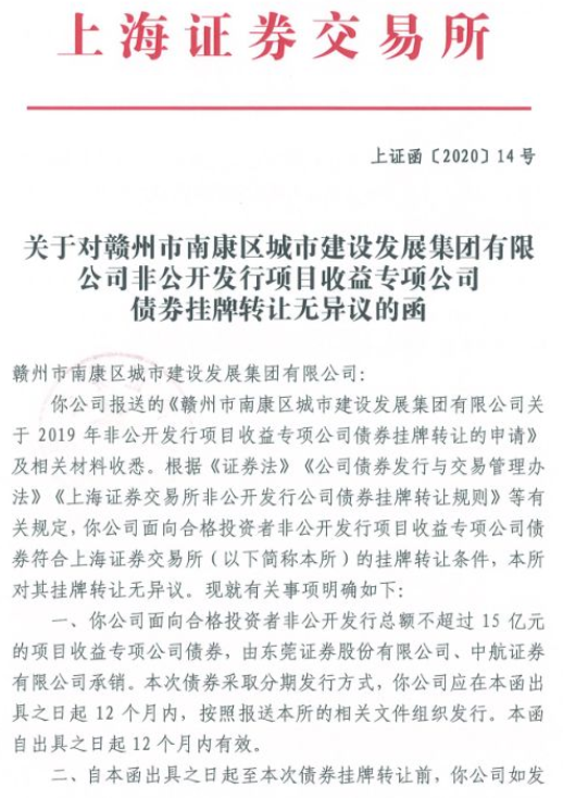 集團項目收益債成功獲批