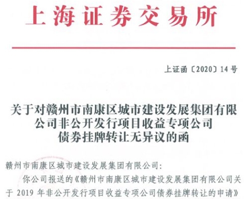 重大喜訊！集團項目收益債成功獲批