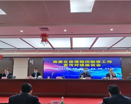 我區召開(kāi)疫情期間融資工作宣傳對接座談會(huì )