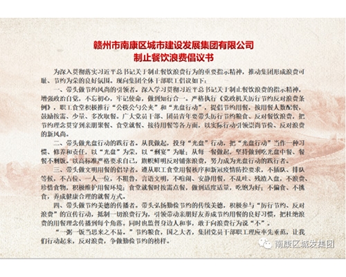 區城發(fā)集團制止餐飲浪費倡議書(shū)