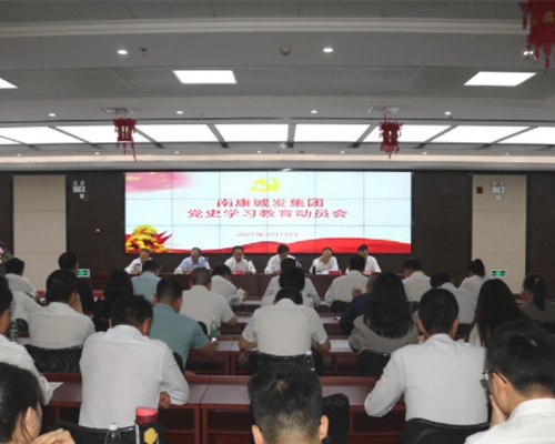 南康城發(fā)集團召開(kāi)黨史學(xué)習教育動(dòng)員會(huì )