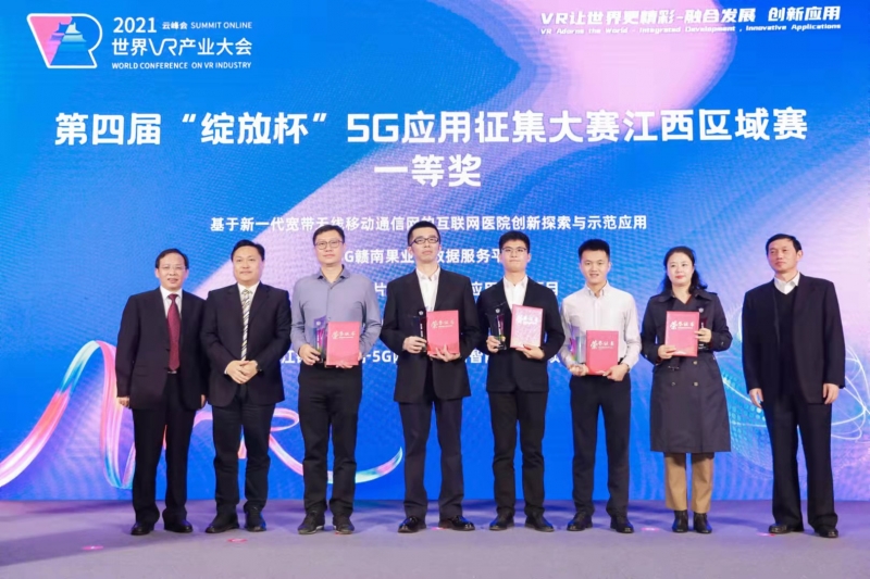 【喜訊】城發(fā)智能制造公司榮獲第四屆“綻放杯”5G應用征集大賽江西區域賽“一等獎 ”