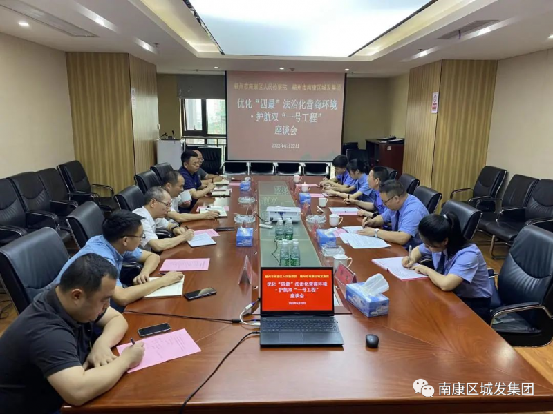 檢企共建促發(fā)展丨南康區檢察院城發(fā)集團法律服務(wù)站揭牌啦！