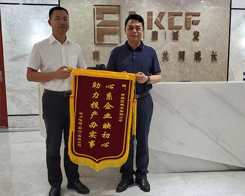 今天，城發(fā)集團收到一面來(lái)自格力電器（贛州）有限公司贈上的錦旗