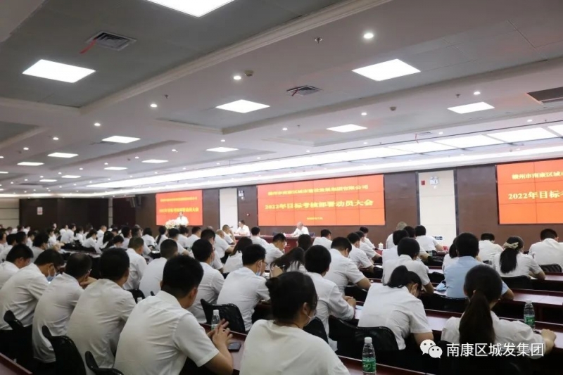 責任狀即軍令狀，城發(fā)集團召開(kāi)2022年度目標考核部署動(dòng)員大會(huì )