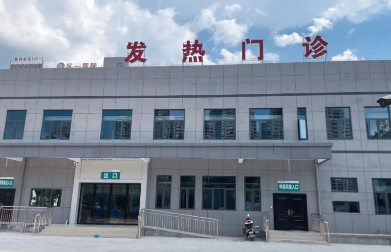 為抗擊疫情助力|區第一人民醫院發(fā)熱門(mén)診大樓正式投入使用