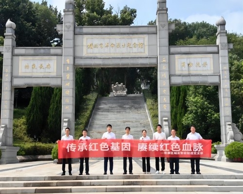 傳承紅色基因 賡續紅色血脈|參觀(guān)贛州革命烈士紀念館黨日活動(dòng)