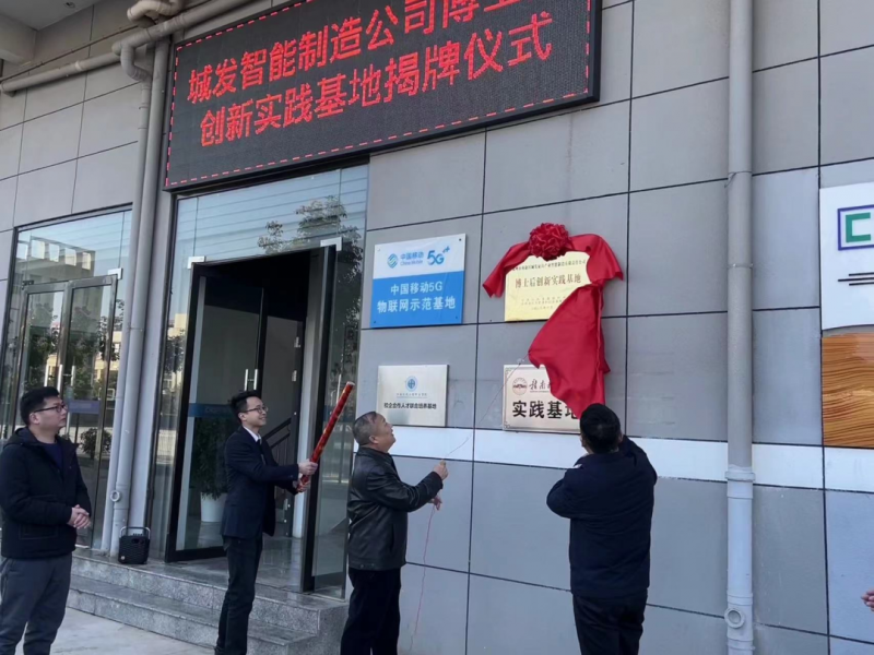 南康區首個(gè)省級博士后創(chuàng  )新實(shí)踐基地落戶(hù)城發(fā)智能制造