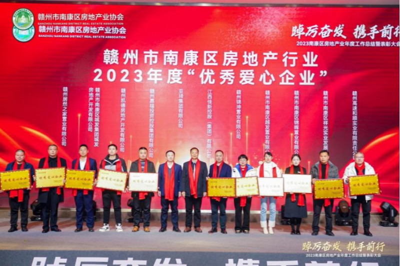 喜訊 | 榮獲2023年南康區房地產(chǎn)行業(yè)“保交樓特別貢獻獎”等多項榮譽(yù)