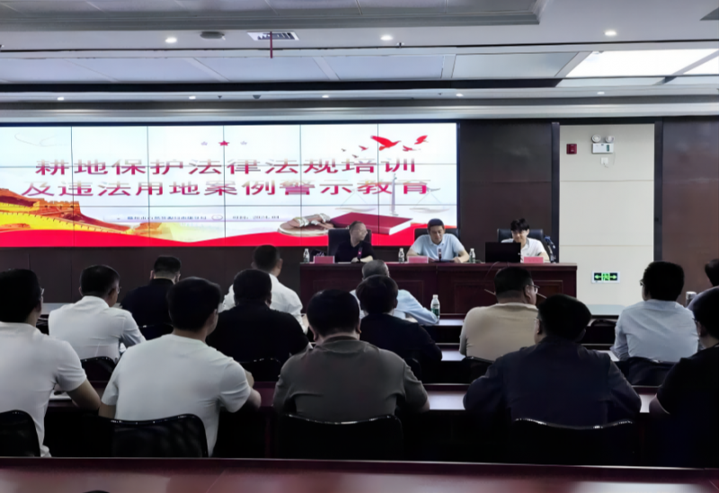 南康城發(fā)舉行耕地保護法律法規培訓會(huì )